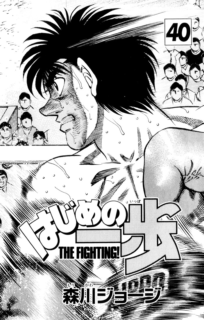 Hajime no Ippo Chapter 353 1